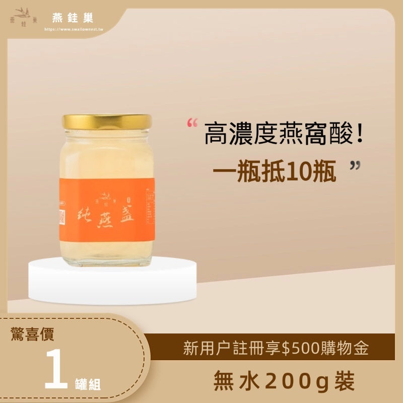 【粉絲專屬優惠】無水即食燕窩 ( 單罐組 )