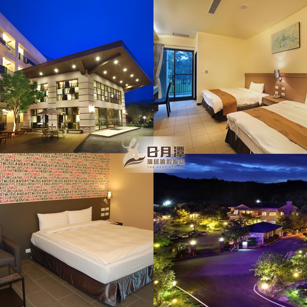 【日月潭】瑞居渡假飯店 住宿券 Ⓗ