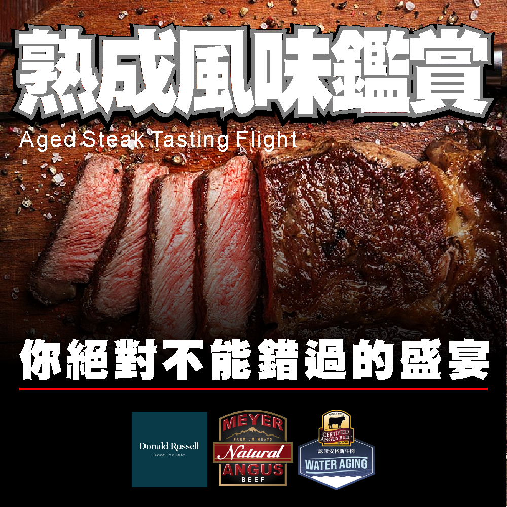熟成風味鑑賞三部曲 #3018