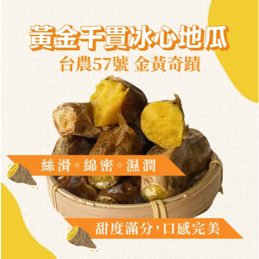 【樂森藥局】(冷凍1500免運中) 康福先生 冰心地瓜 烤地瓜 紫薯地瓜