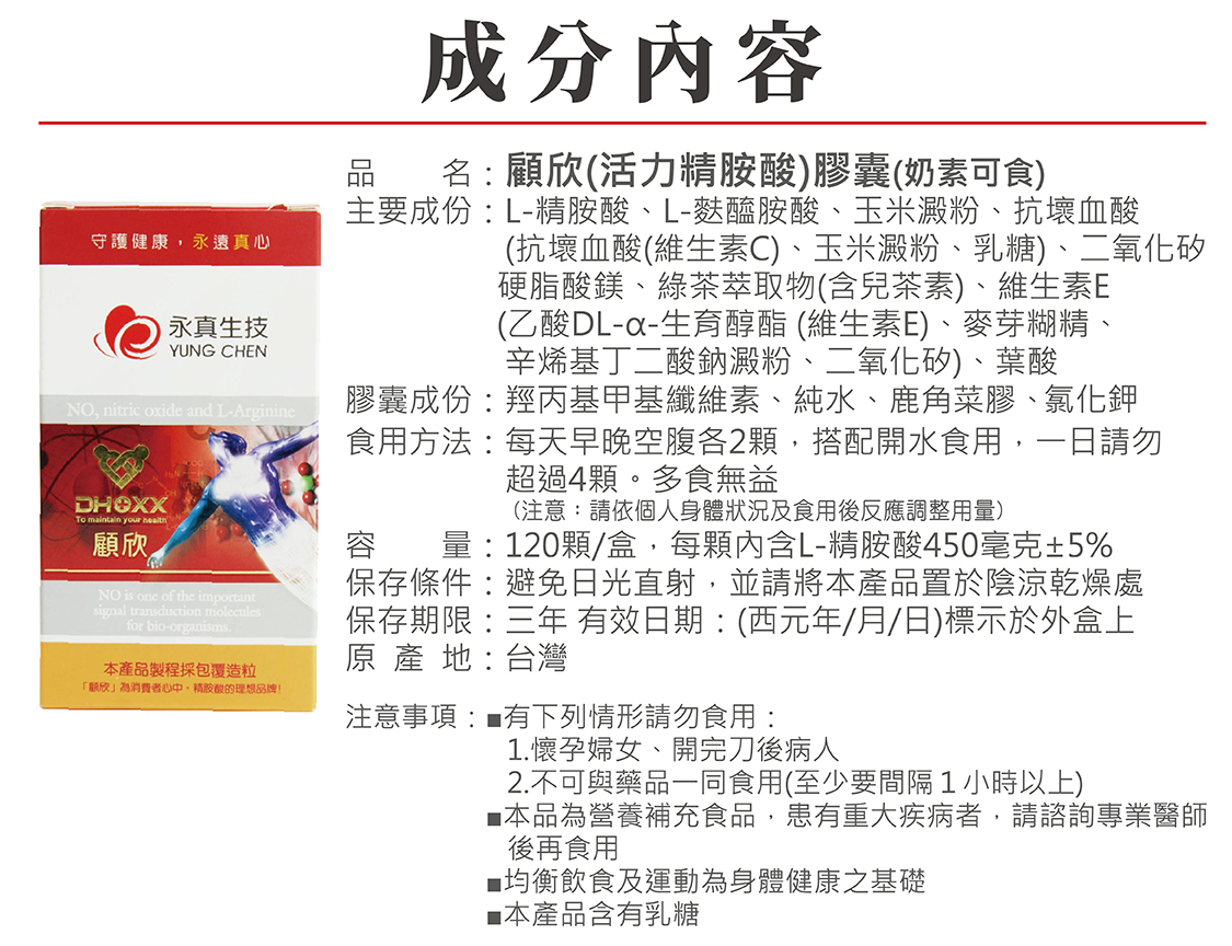 顧欣膠囊成分內容