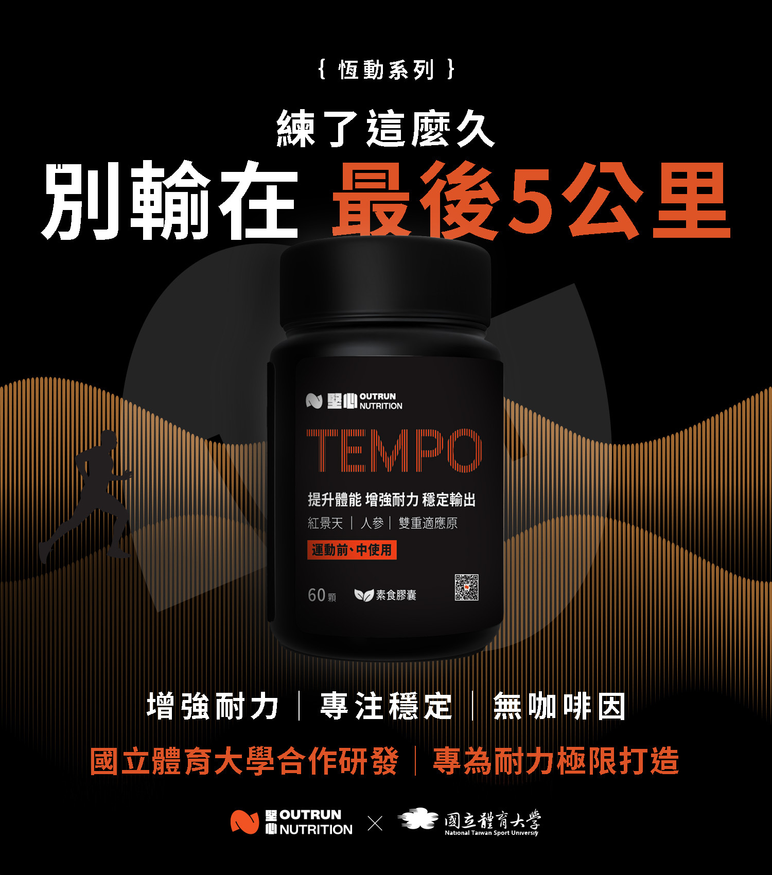 TEMPO膠囊 60顆/罐
