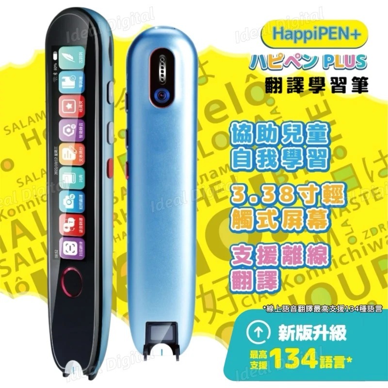 Visionkids HappiPEN+ 翻譯學習筆  (H3 KA916)