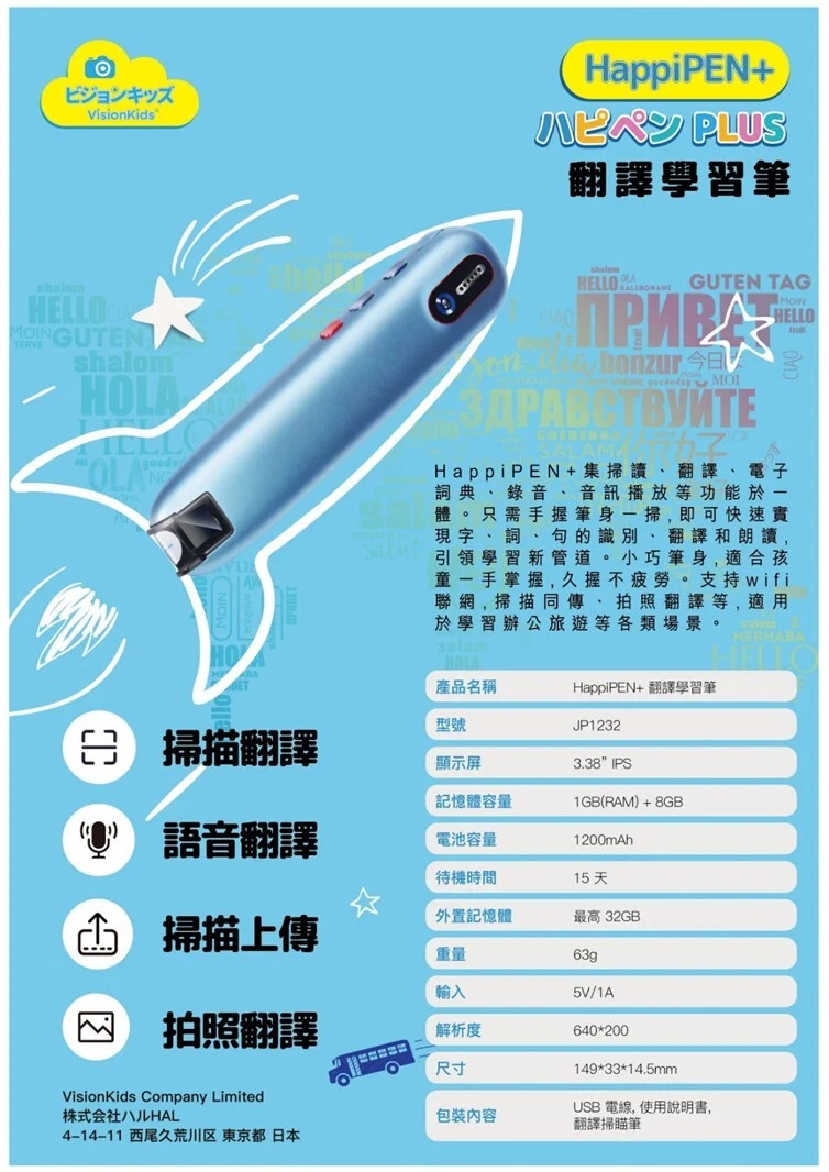 Visionkids HappiPEN+ 翻譯學習筆  (H3 KA916)
