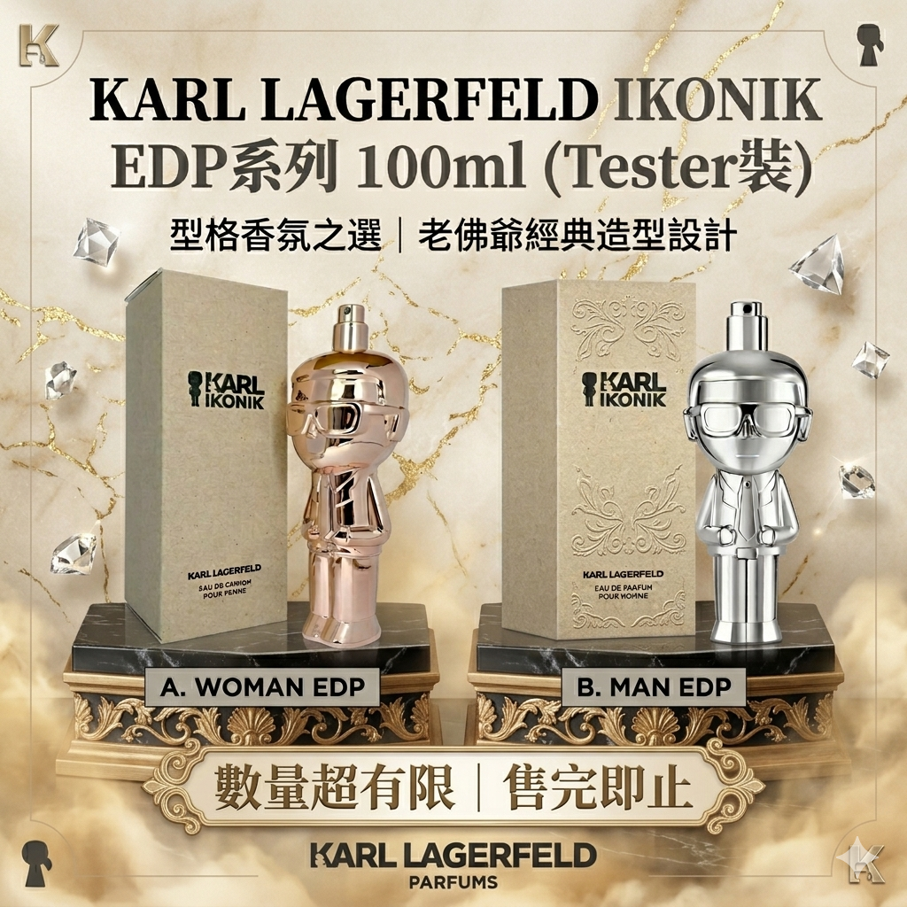 【UB9165】KARL LAGERFELD IKONIK EDP系列 100ml (Tester裝)