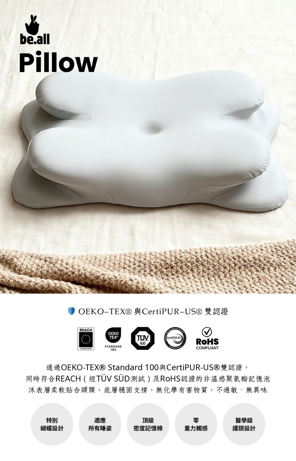 Be.All Pillow 人體工學蝴蝶記憶枕  (H3 KA920)