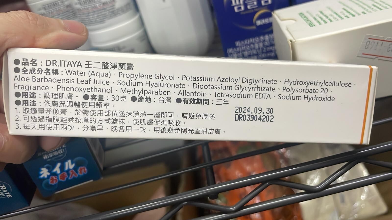 現貨 台灣 DR.ITAYA 壬二酸15%淨顏痘痘膏（#919）