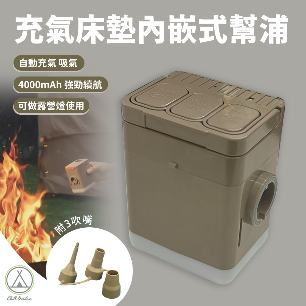 充氣床墊內嵌式幫浦