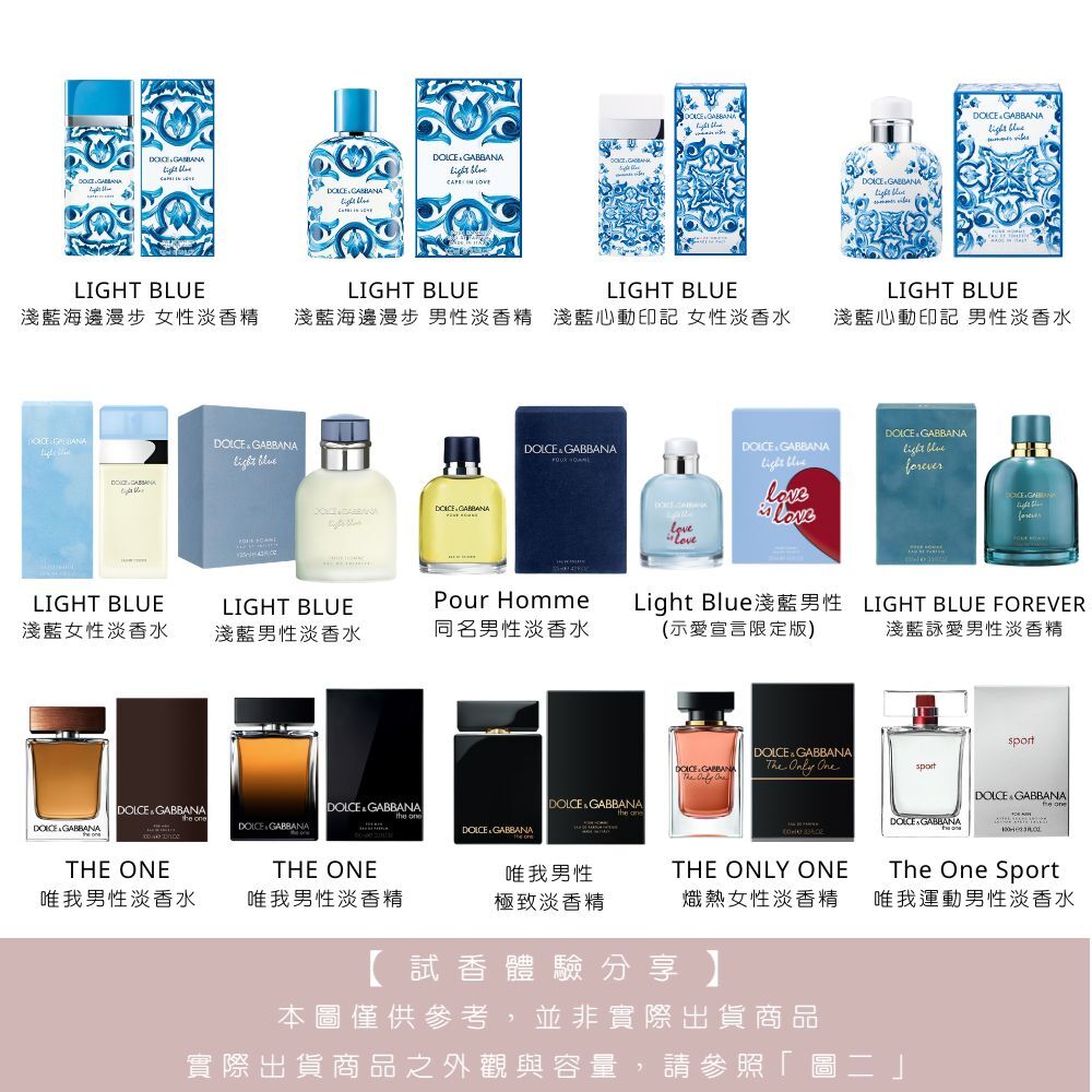 【試香體驗服務】DOLCE & GABBANA D&G 淺藍/王者/女王/摯愛/花園/唯我系列 -任選  試香