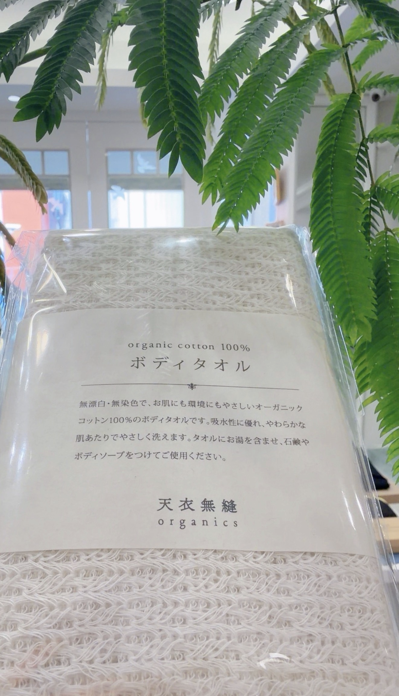 Tenimuhou 100% 有機棉浴巾