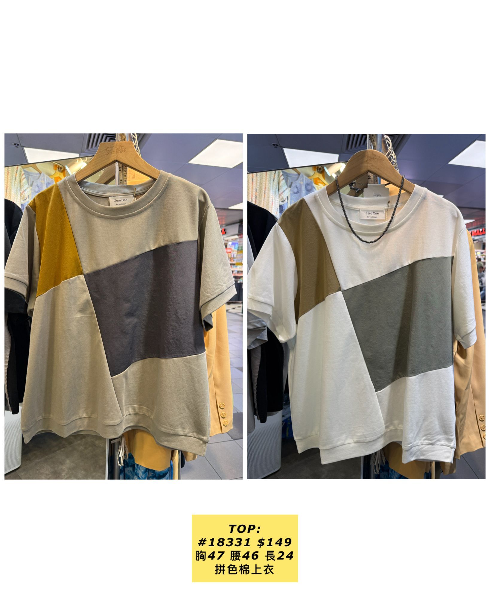 TOP:  18331 拼色棉上衣 (胸47 腰46 長24)