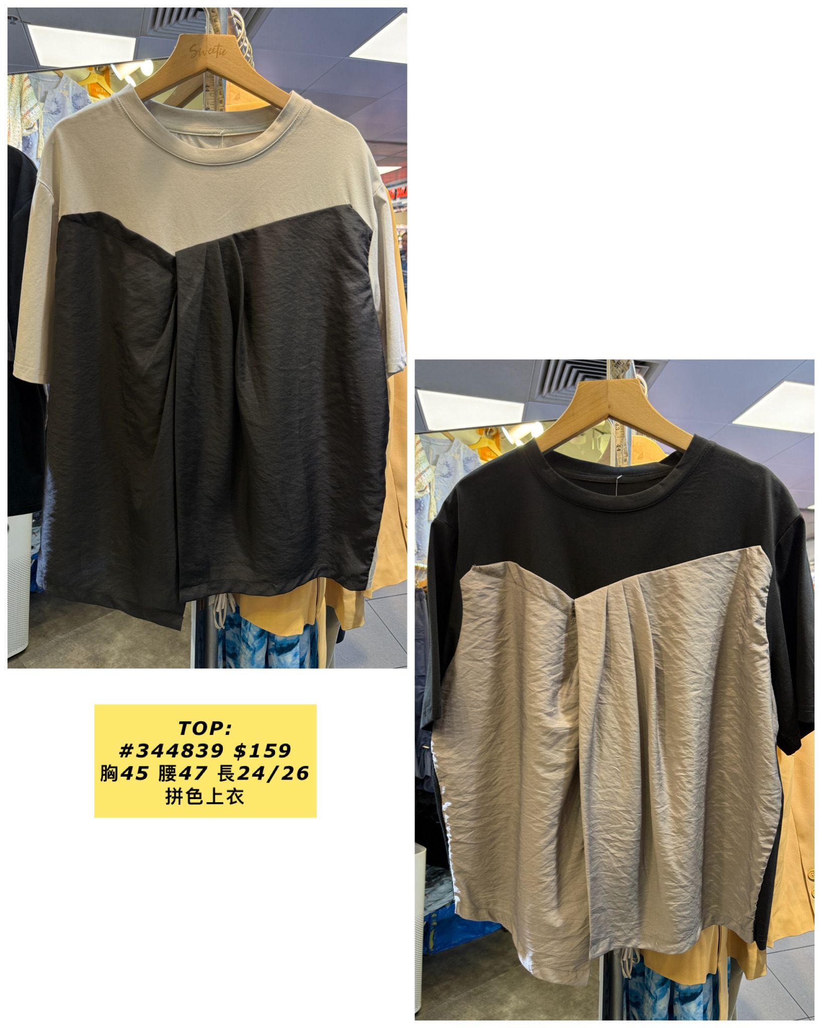 TOP:  344839 拼色上衣 (胸45 腰47 長24/26)