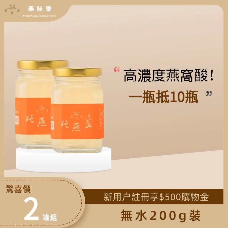 【粉絲專屬優惠】無水即食燕窩 ( 兩罐組 )