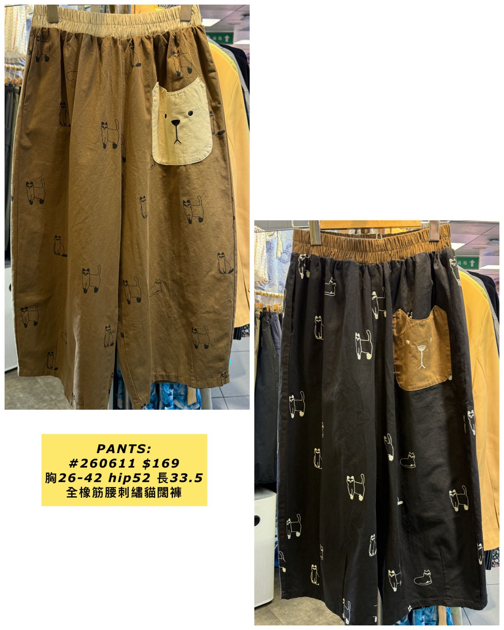 PANTS:  260611 全橡筋腰刺繡貓闊褲 (胸26-42 hip52 長33.5)