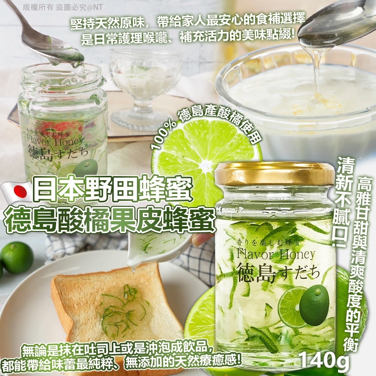 日本野田蜂蜜德島酸橘果皮蜂蜜140g