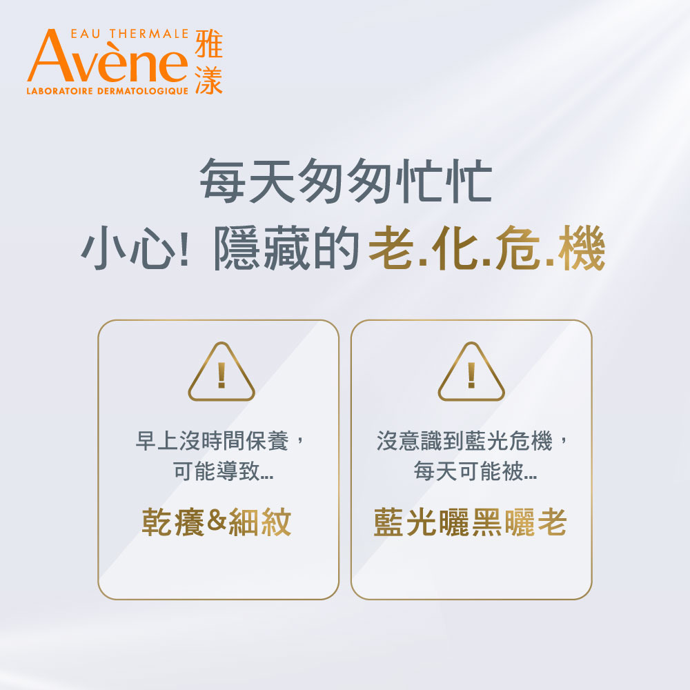 雅漾防曬提醒日常隱藏光老化危機：忽略早晨保養與3C藍光，容易導致肌膚乾燥細紋與曬黑曬老