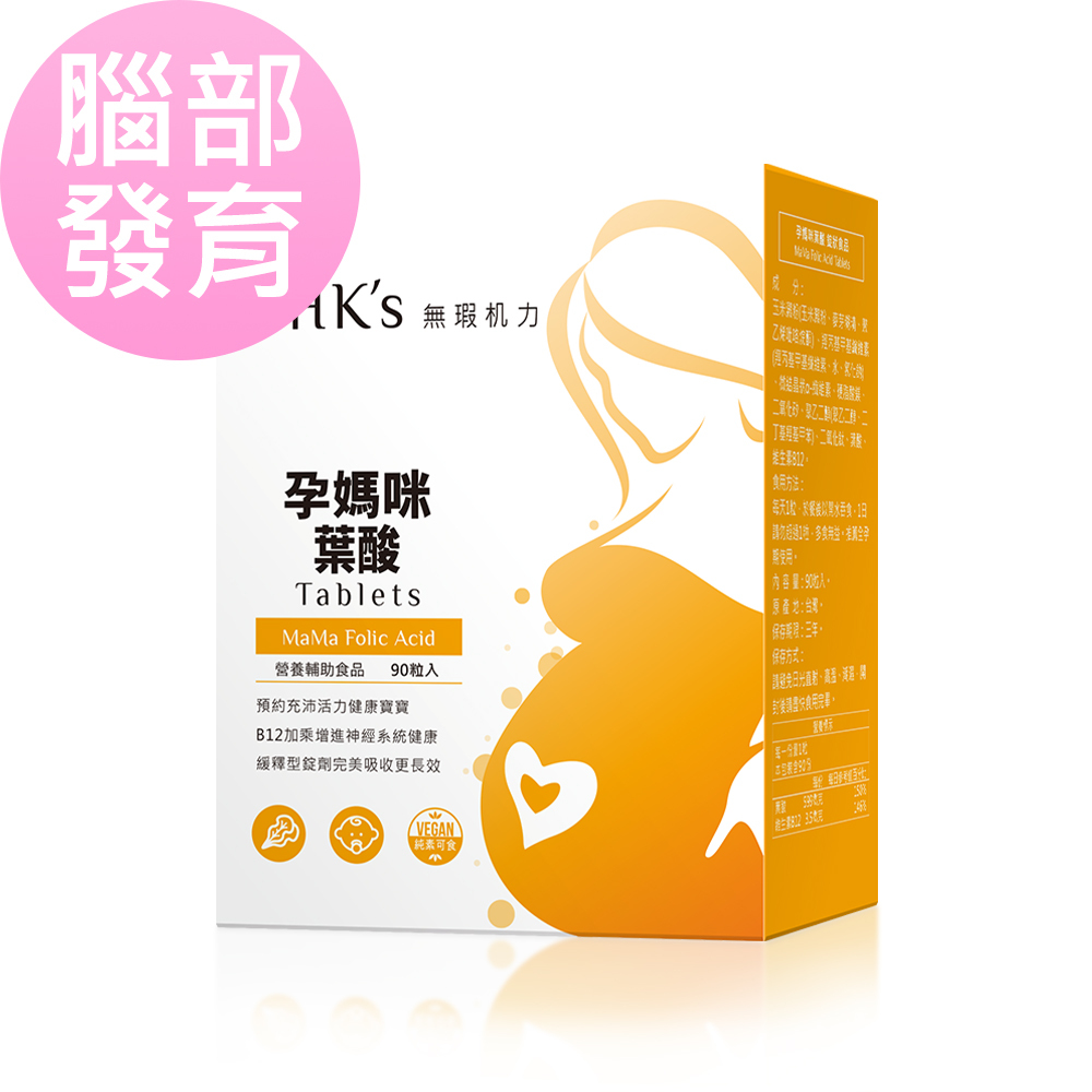 【半價】BHK's 孕媽咪葉酸錠 (90粒/盒)【幫助BB大腦發育健康】