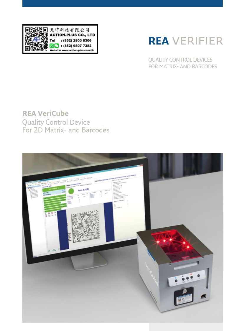 REA VeriCube 1D & 2D Barcode Verifier 條碼檢測器