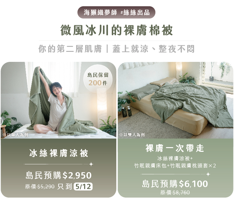 冰絲裸膚涼被送禮包裝情境圖