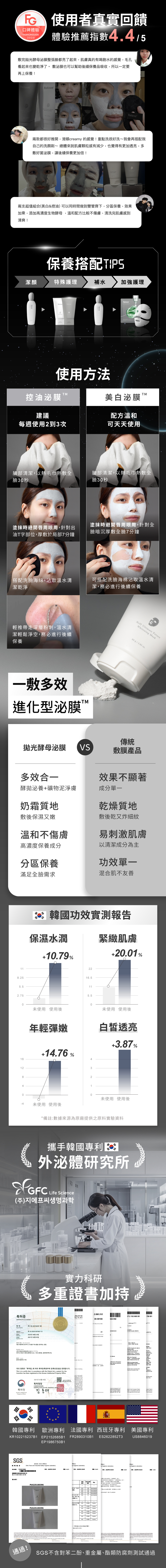 一敷多效高濃度保養成分，高強度嫩白