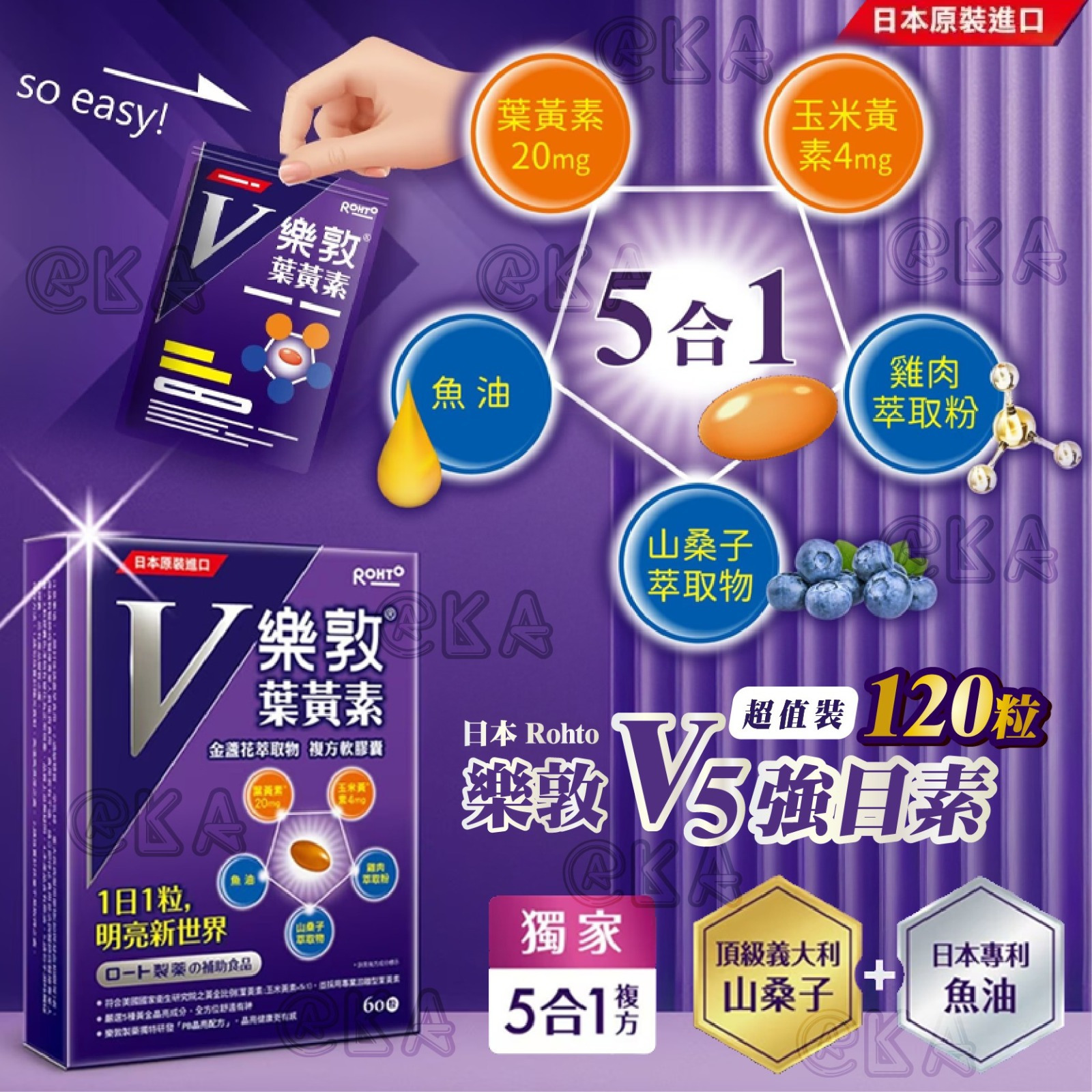 日本Rohto樂敦V5強目素 超值裝120粒