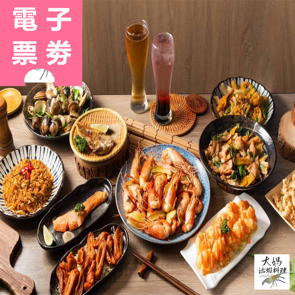 【電子票券】台中/台南｜大媽活蝦 500元現金抵用券 Ⓣ