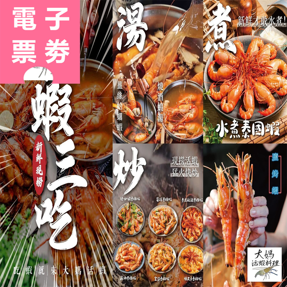 【電子票券】台中/台南｜大媽活蝦 500元現金抵用券 Ⓣ