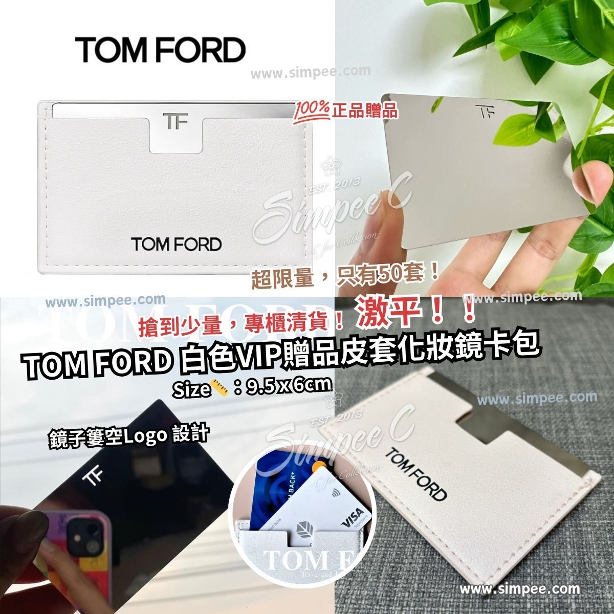 TOM FORD 白色VIP贈品皮套化妝鏡卡包
