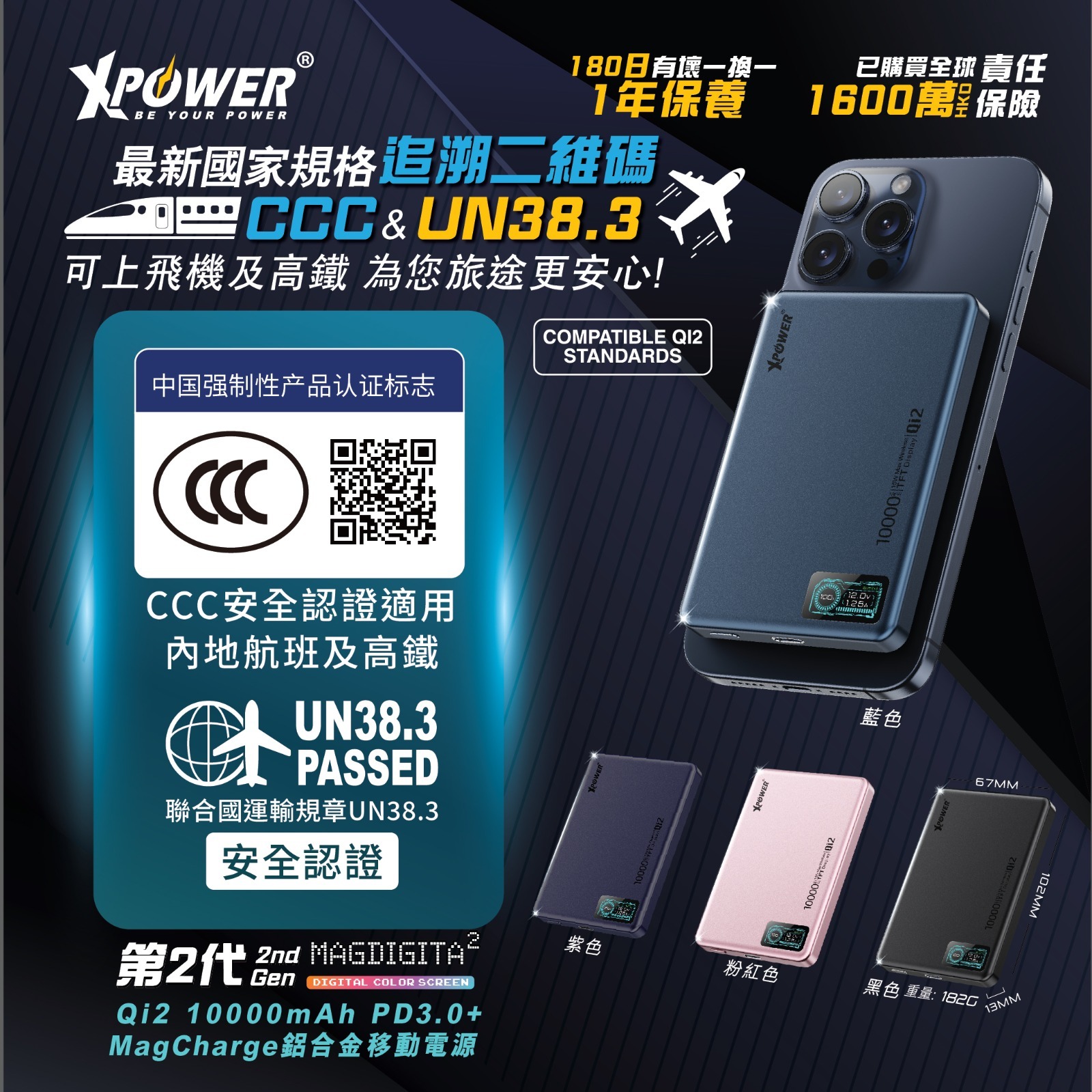 (預售產品)(3C可追溯二維碼)XPower MagDigita² 第2代 彩屏顯示10000mAh PD3.0+QI2 磁吸移動電源