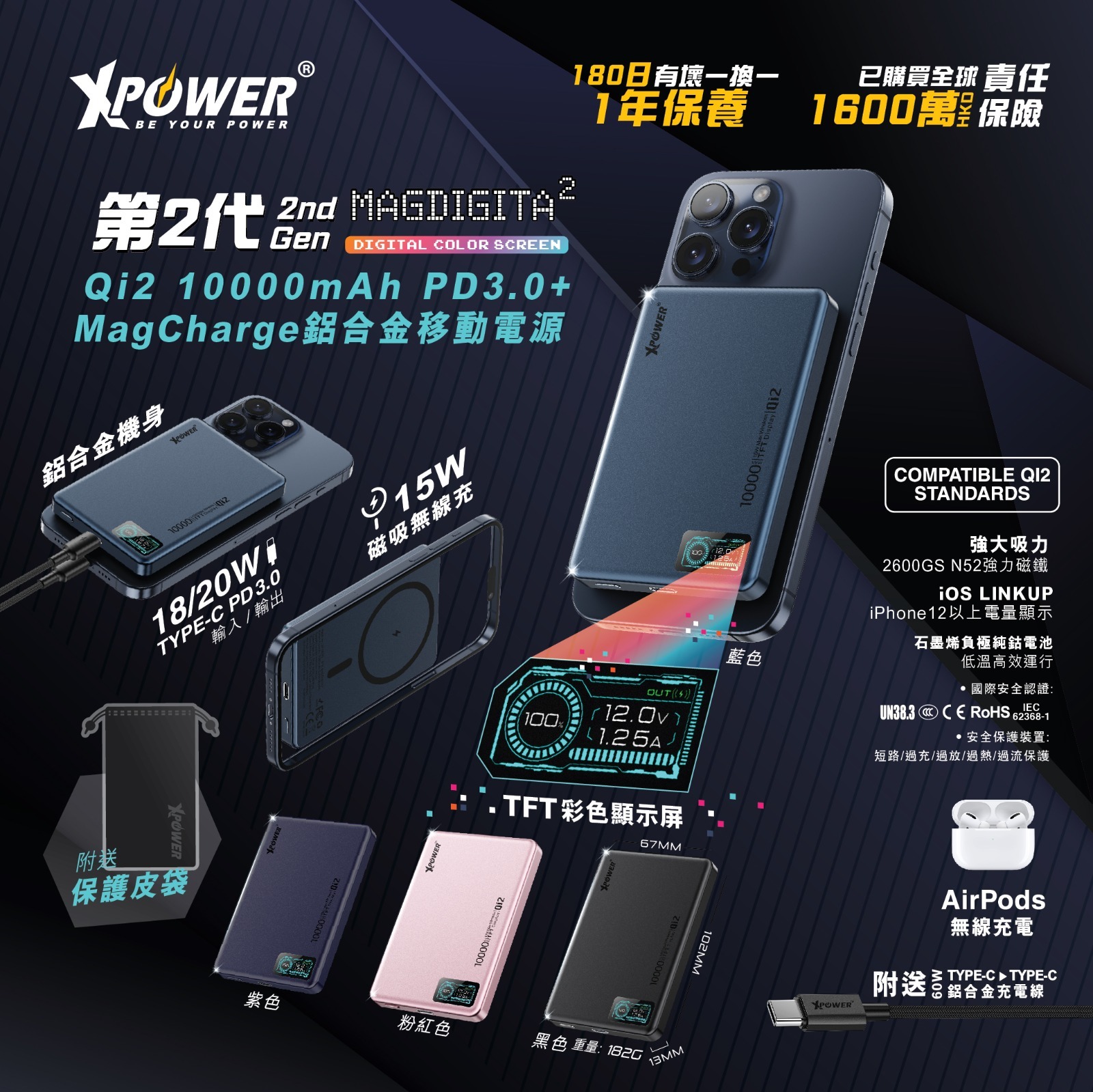 (預售產品)(3C可追溯二維碼)XPower MagDigita² 第2代 彩屏顯示10000mAh PD3.0+QI2 磁吸移動電源