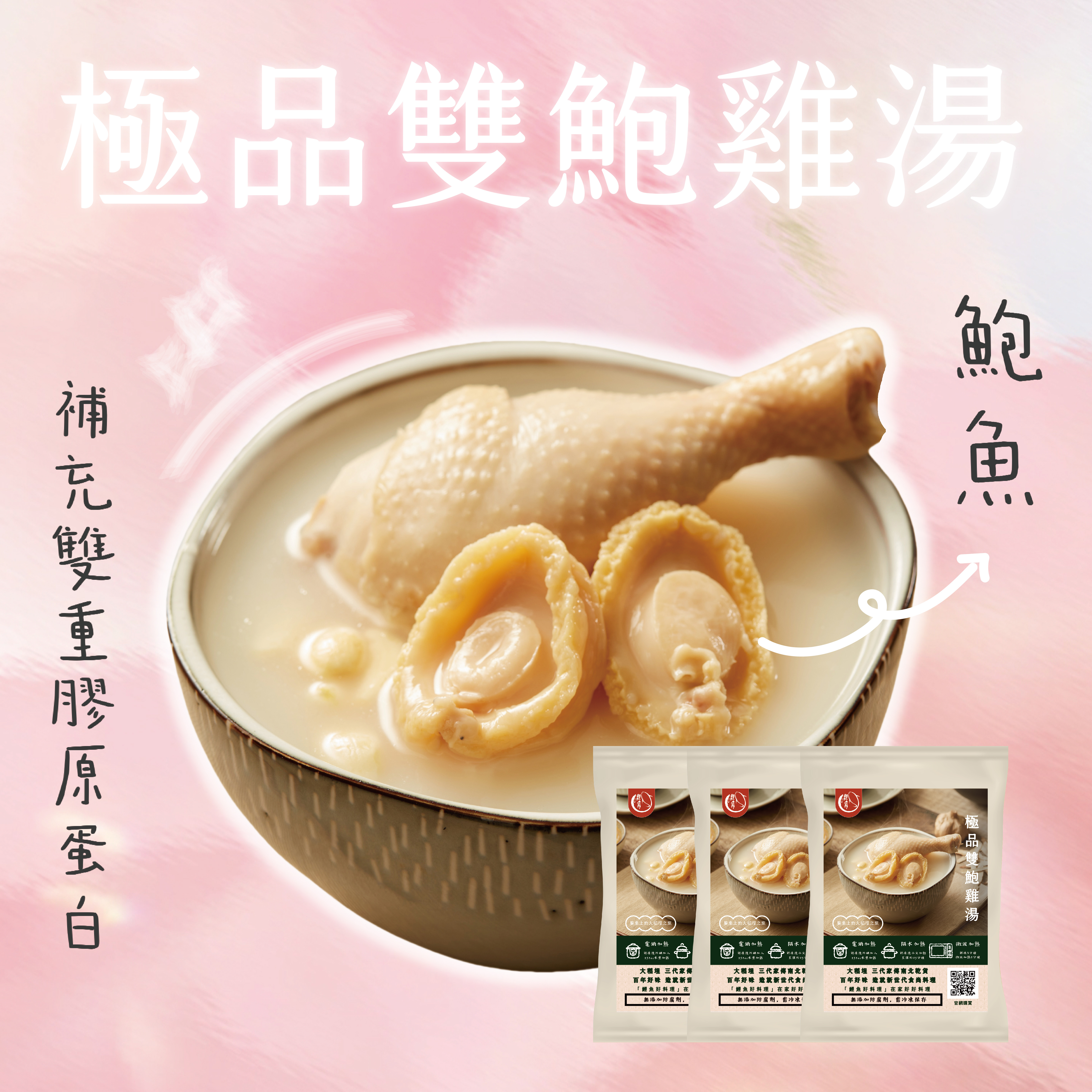 【雙后美顏】雙重膠原蛋白雞湯六入組