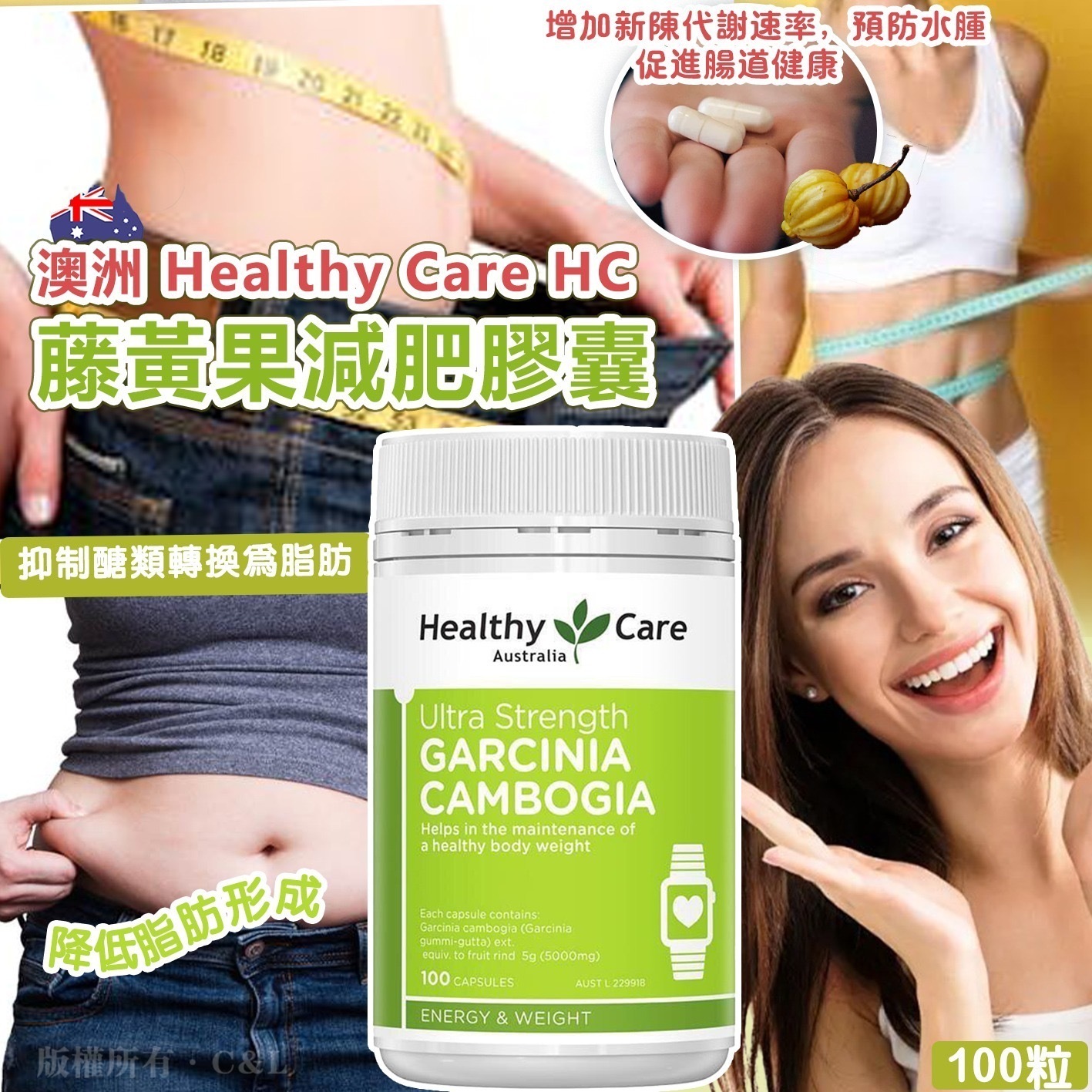 Healthy Care藤黃果減肥膠囊100粒裝