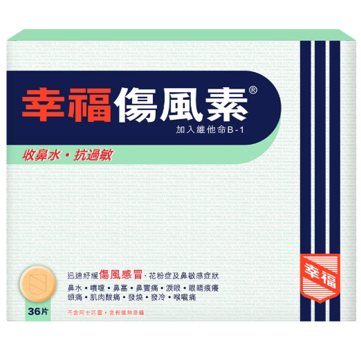 幸福傷風素 36粒裝