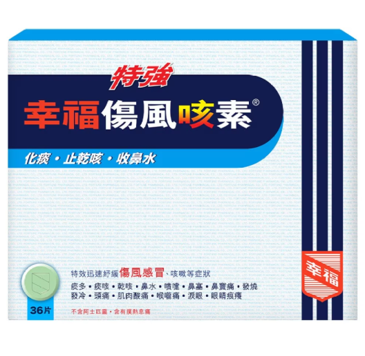 特強幸福傷風咳素 36粒裝
