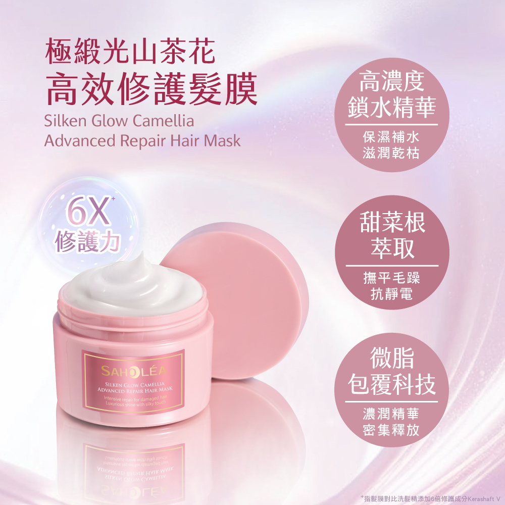 森歐黎漾】極緞光山茶花修護2洗1護組(洗髮精x2(密集修護/水潤修護任選