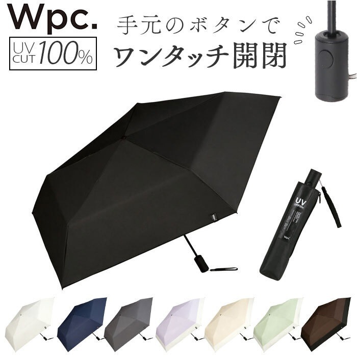 W.P.C. WPC [自動開關款] PARASOL UNISEX 折疊自動開關縮骨傘 (H3 KA392)