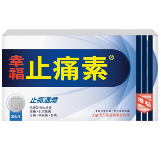 幸福止痛素 24粒裝