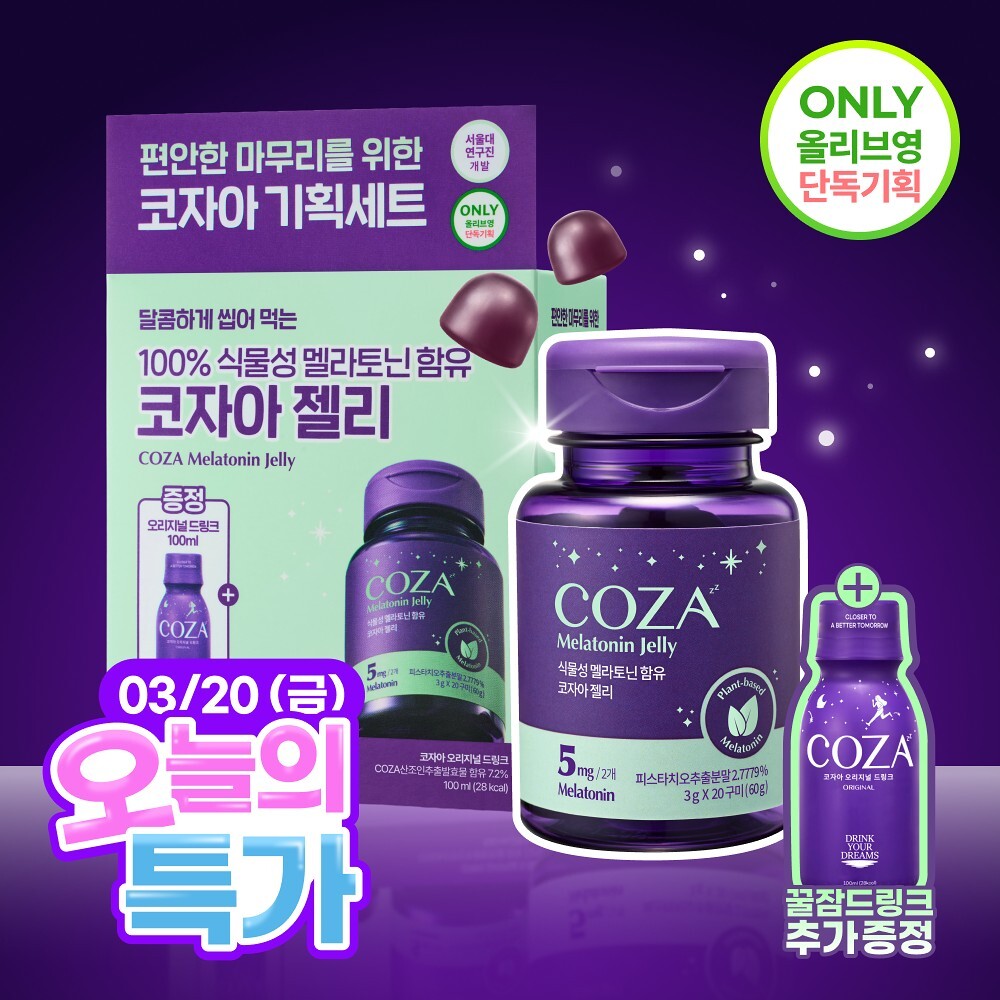 COZA植物助眠軟糖套裝(20粒+100ml睡眠飲)