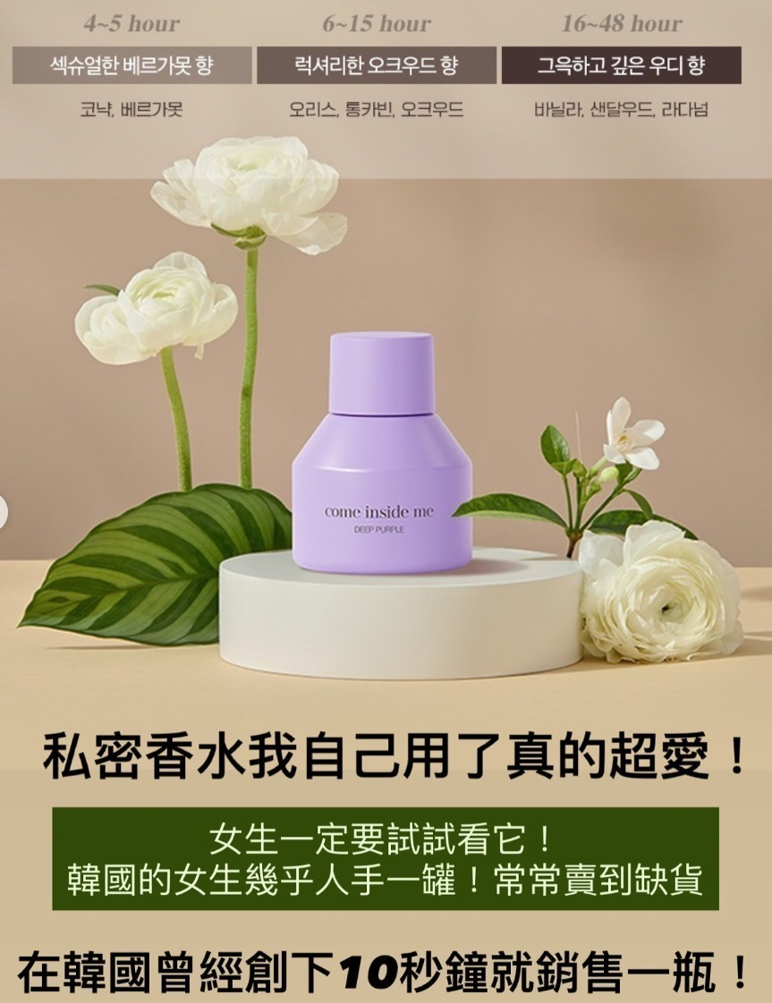 S21167 韓國🇰🇷直送✈️Come Inside Me 空姐私密香水 7ml