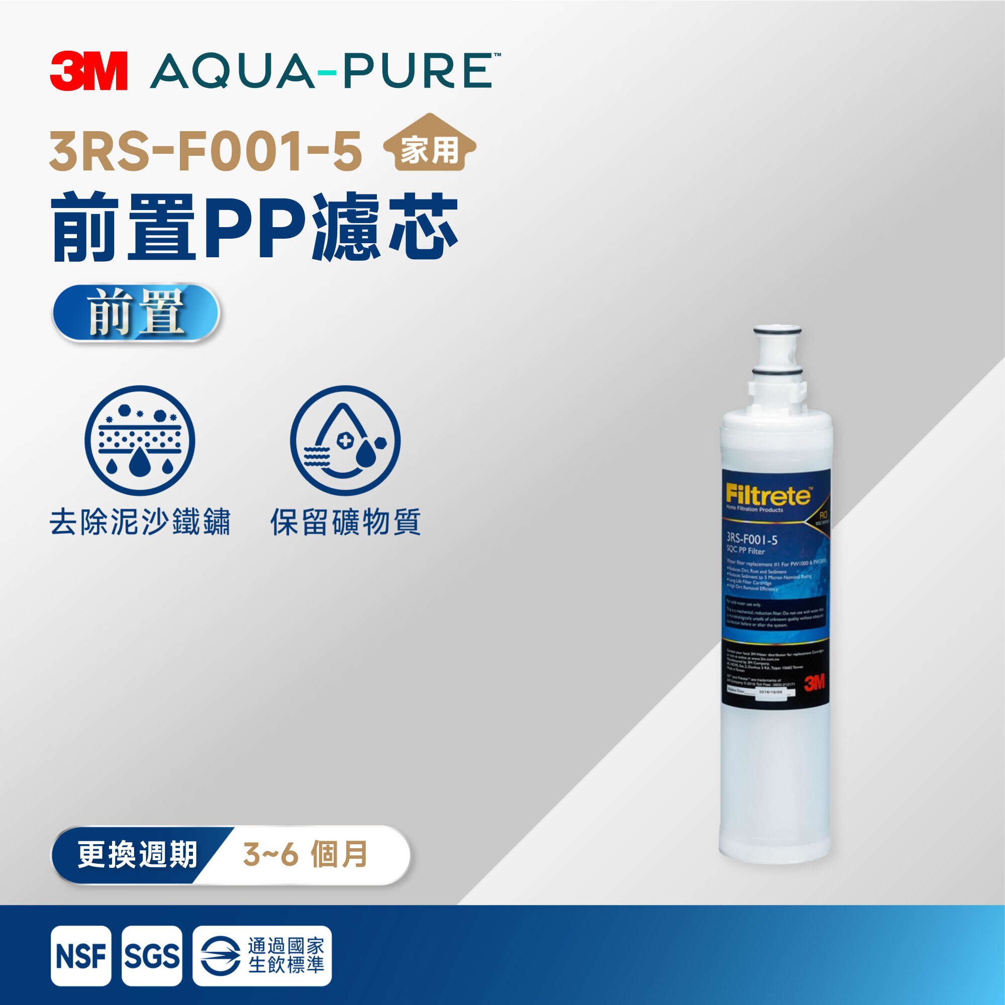 【3M】前置 PP 濾芯 3RS-F001-5