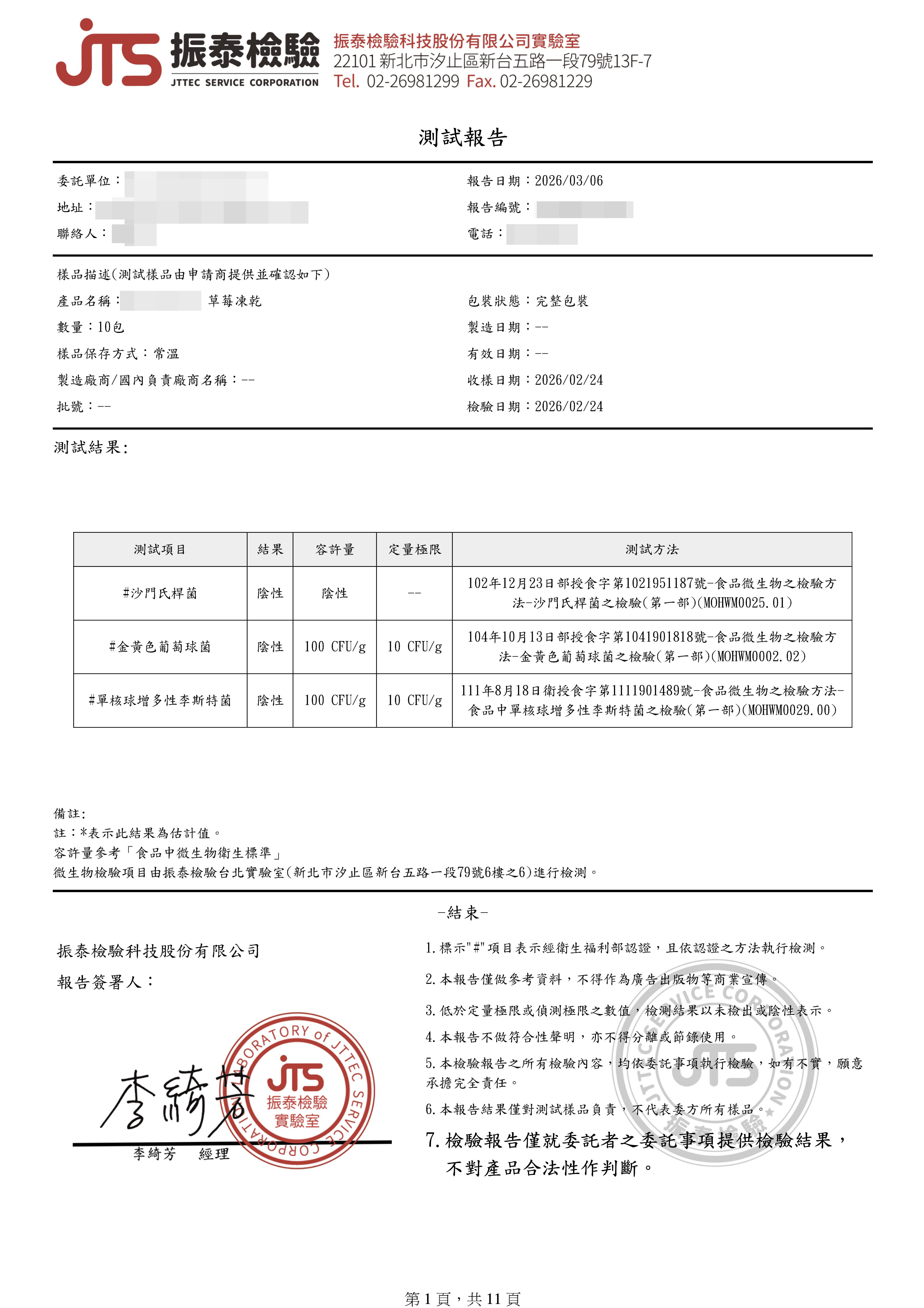 無加糖草莓凍乾