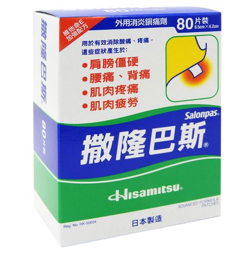 撒隆巴斯 鎮痛膏布 80片