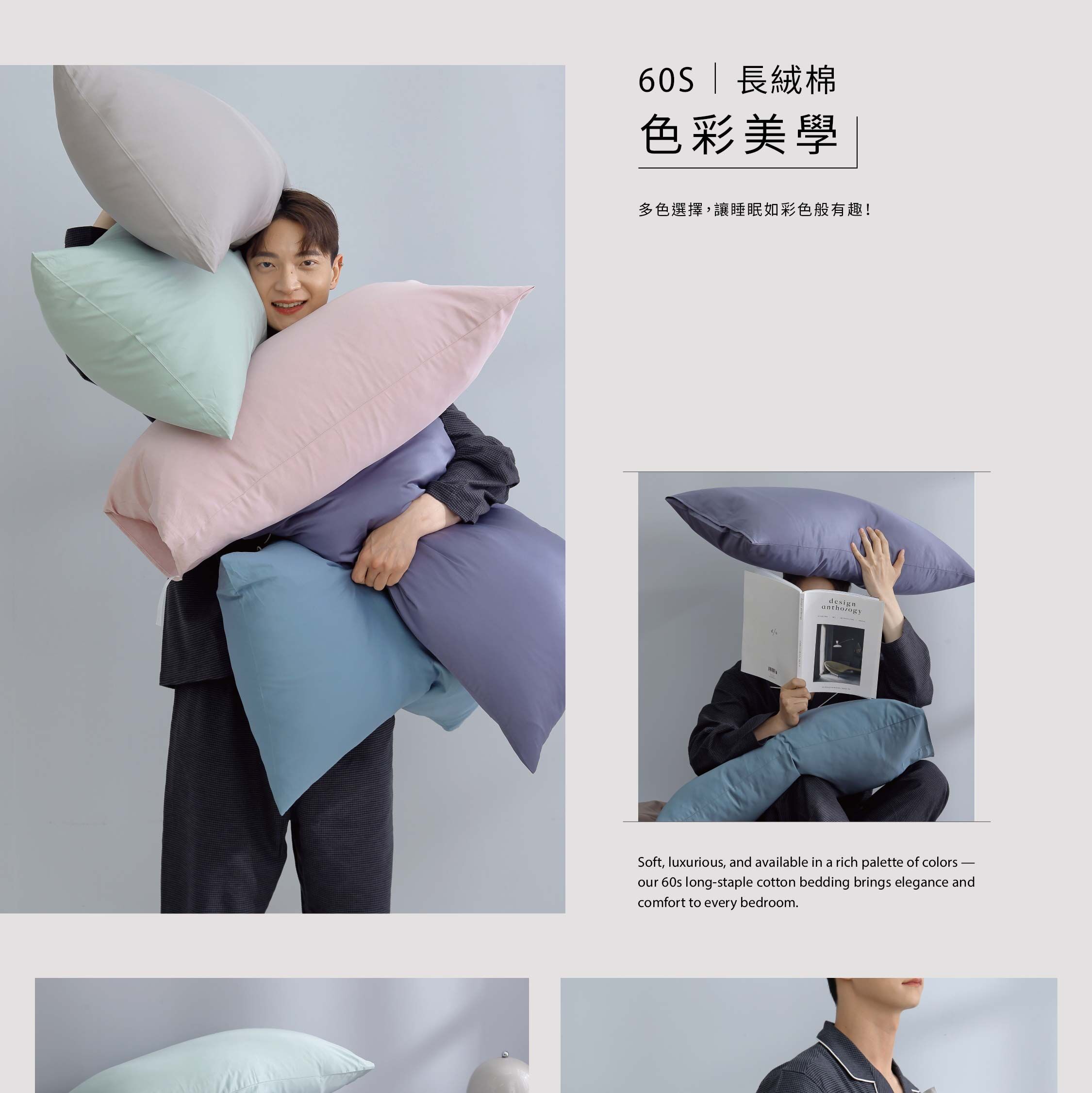 睡棉美學｜60支長絨棉 枕套《多色》