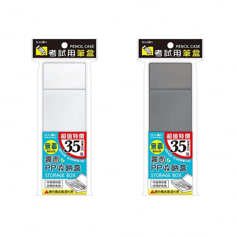 四季紙品 超值霧面透明筆盒(大) 3入組【PB0924】