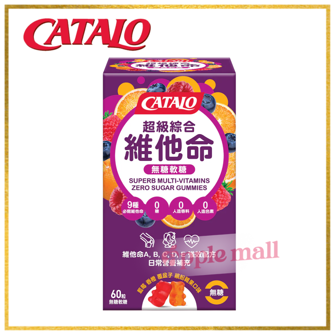 家得路catalo 超級綜合維他命無糖軟糖60粒
