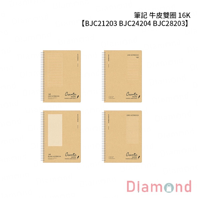 四季紙品 筆記 牛皮雙圈 16K【BJC21203 BJC24204 BJC28203】