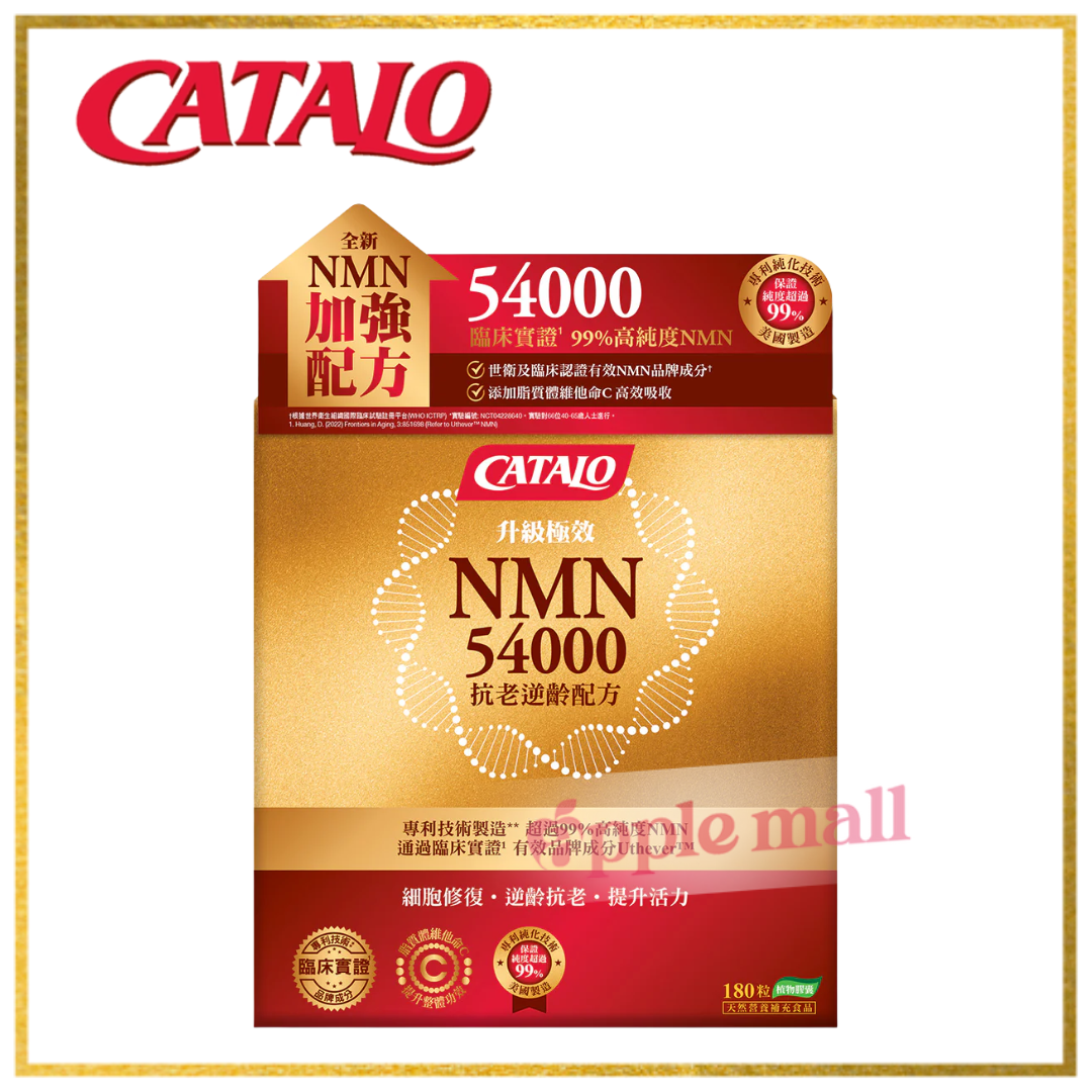 家得路catalo 升級極效NMN54000(180粒)