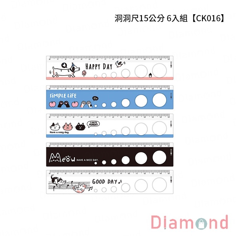 四季紙品 洞洞尺15公分 6入組【CK016】