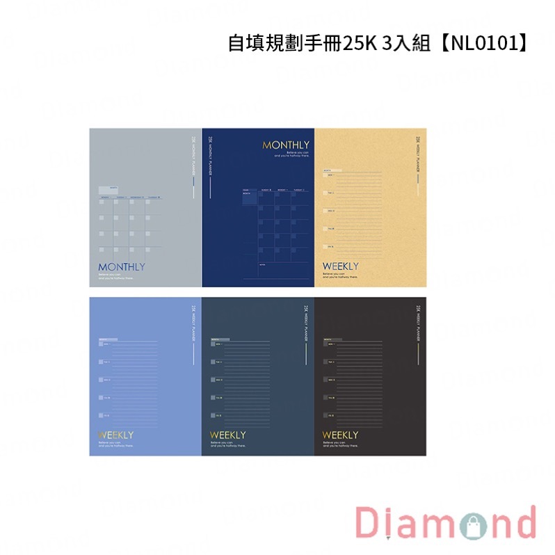 四季紙品 自填規劃手冊25K 3入組【NL0101】
