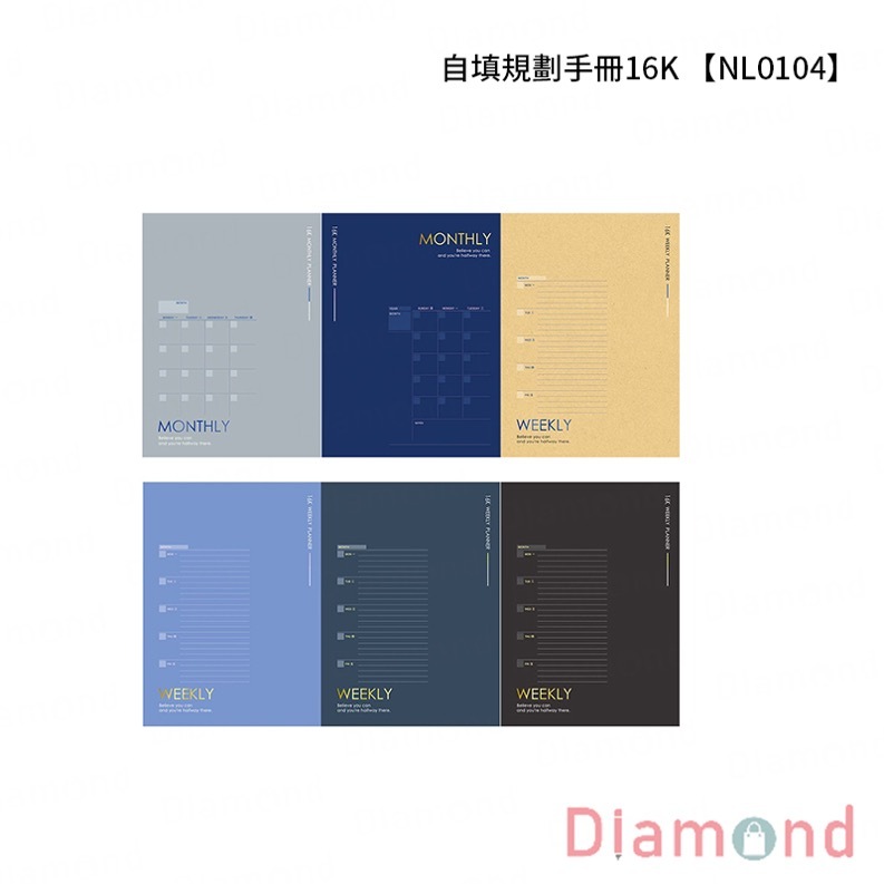 四季紙品 自填規劃手冊16K【NL0104】